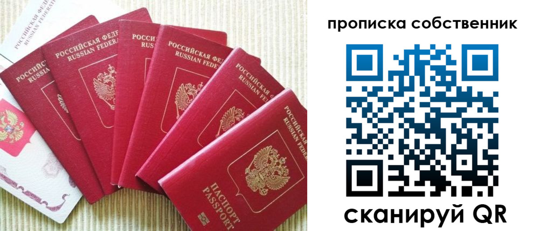 прописка в Куровском