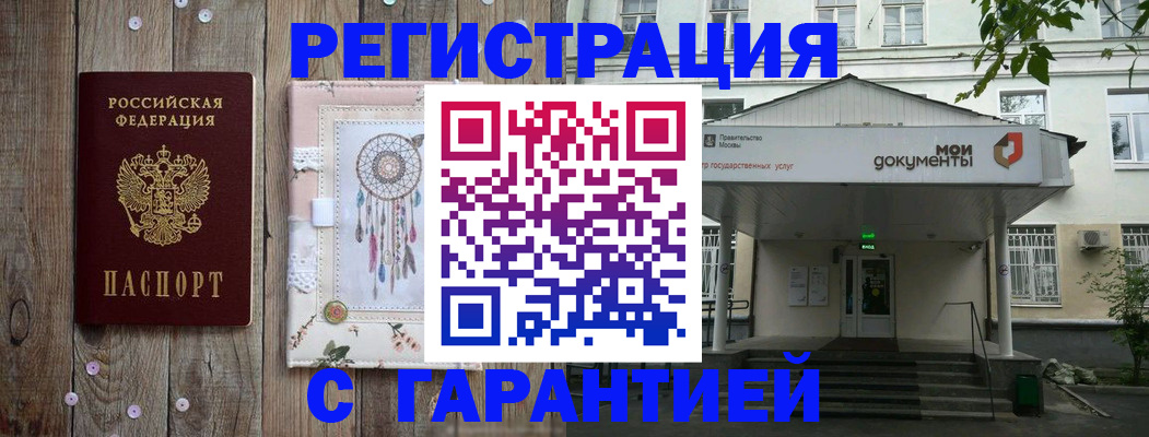 прописка штамп в Куровском